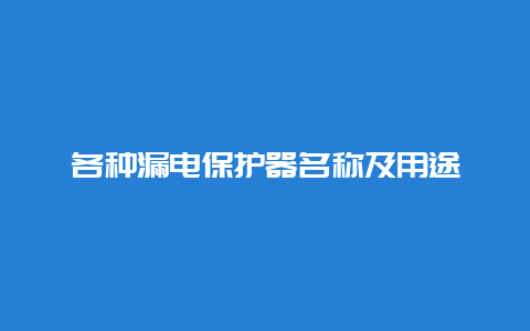 种种泄电；て髅萍坝猛綺_必博Bibo手艺_第1张